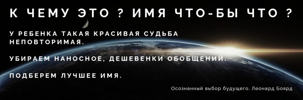 Леонард Боярд НТВ Звезды сошлись имя и судьба характер значение