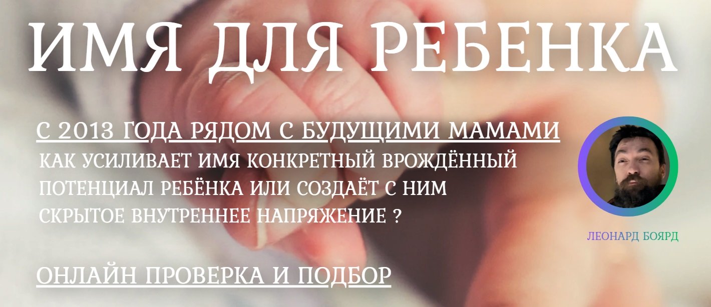 Имя. Звук. Открывающий новые возможности.