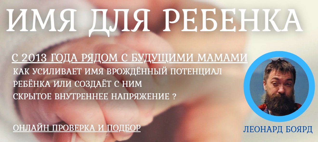 Имя. Звук. Открывающий новые возможности.